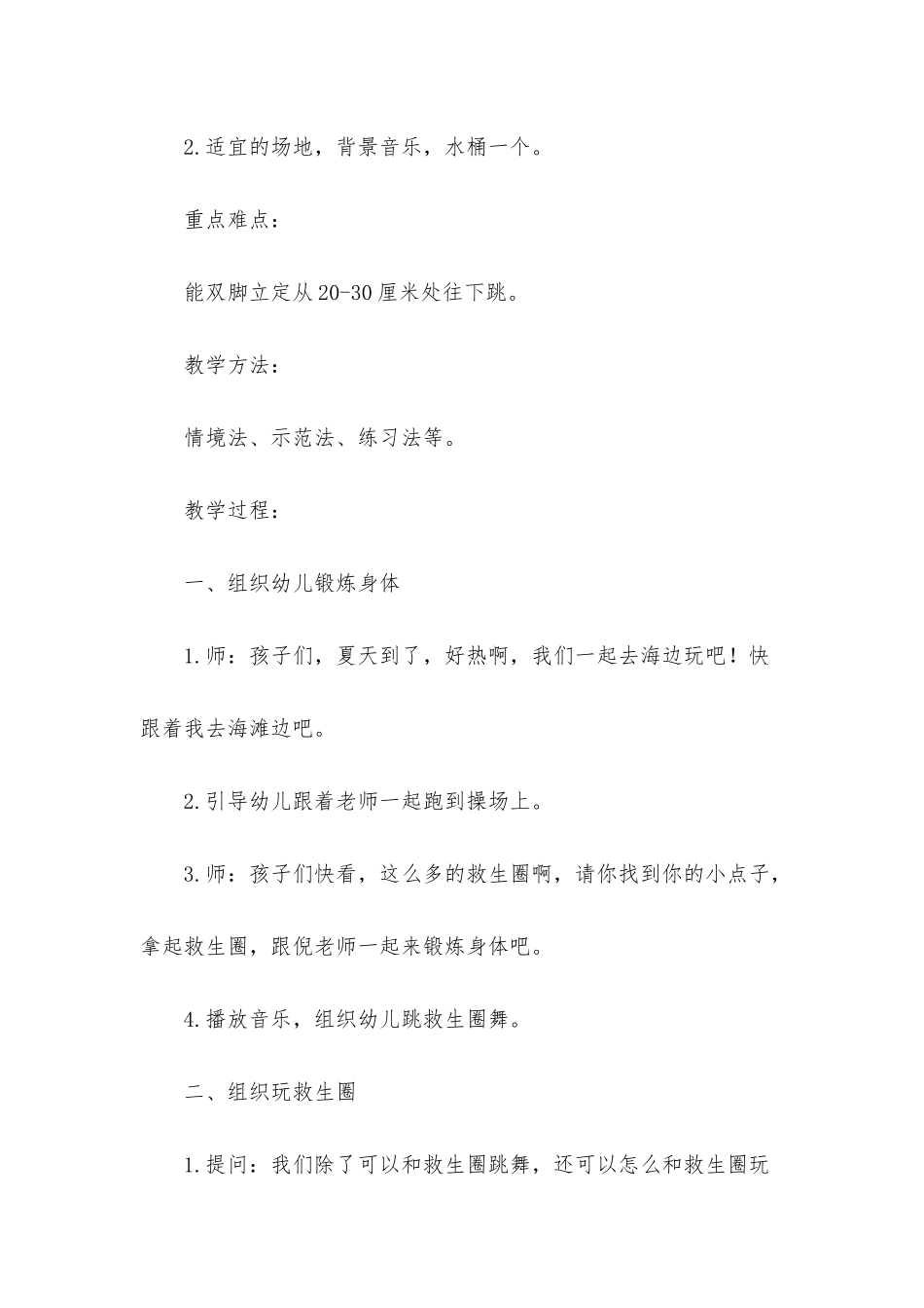 幼儿园中班教案《潜水员探宝》_第2页