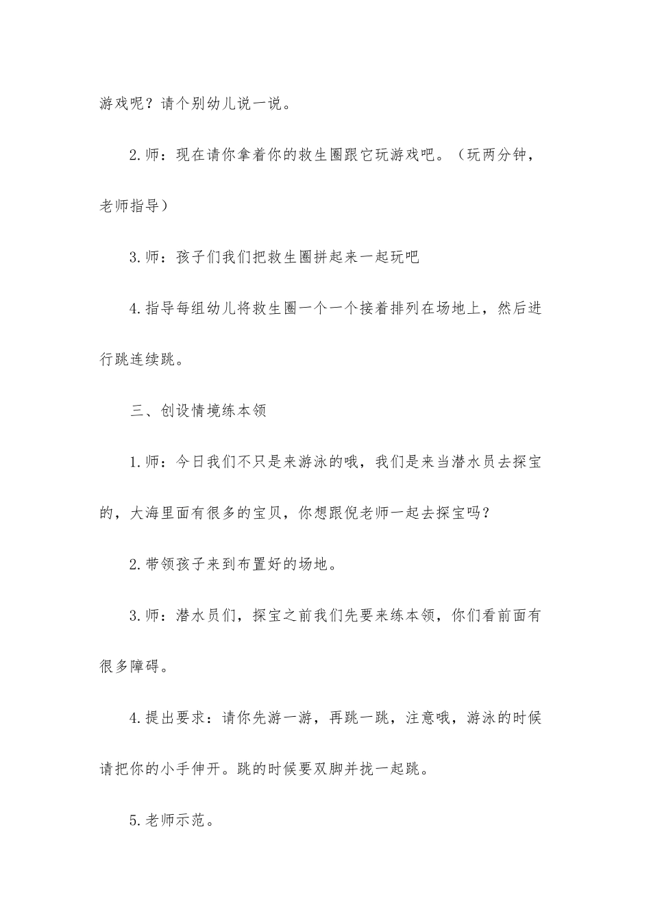 幼儿园中班教案《潜水员探宝》_第3页