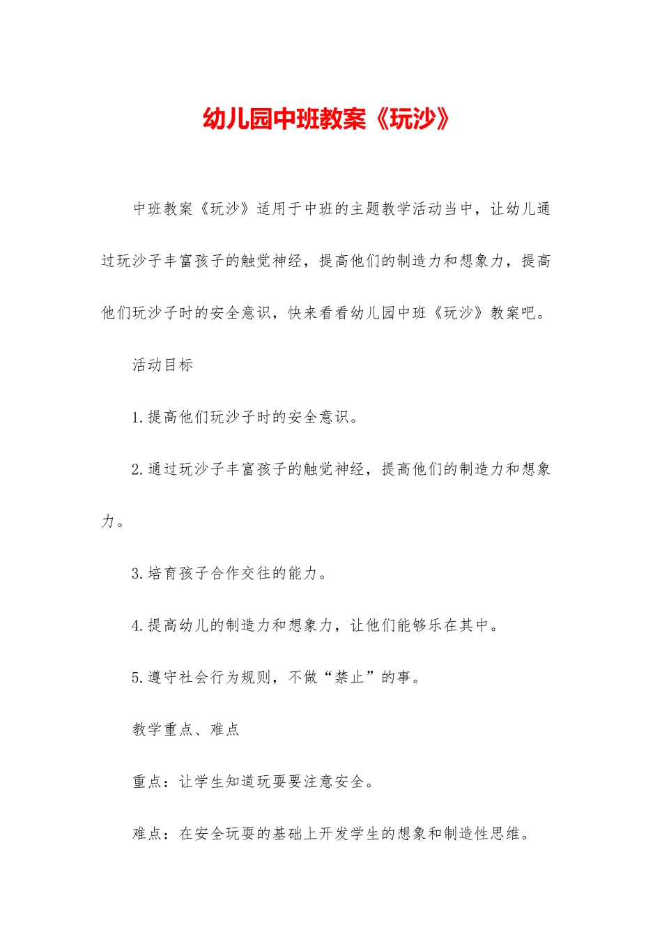 幼儿园中班教案《玩沙》_第1页