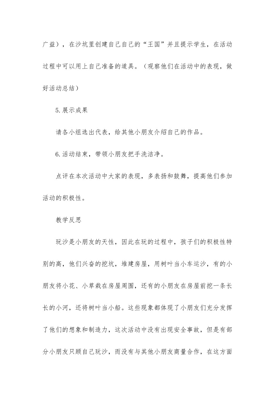 幼儿园中班教案《玩沙》_第3页