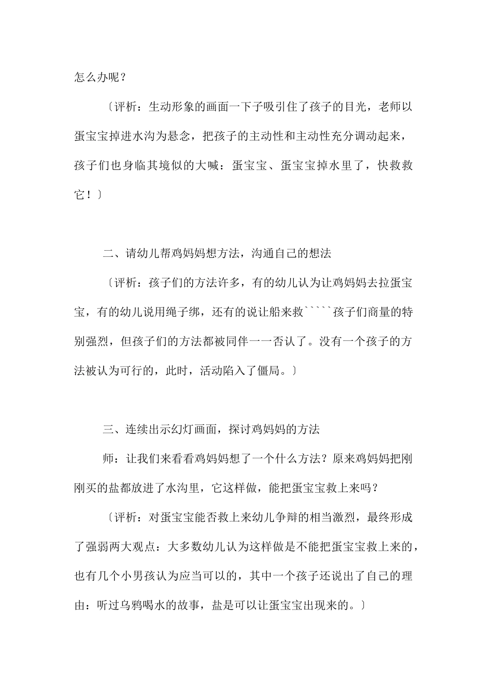 幼儿园中班教案《蛋宝宝》含反思---快思网_第2页