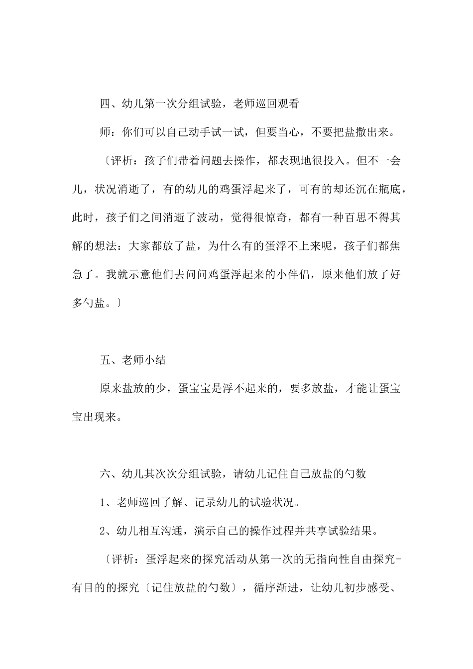 幼儿园中班教案《蛋宝宝》含反思---快思网_第3页