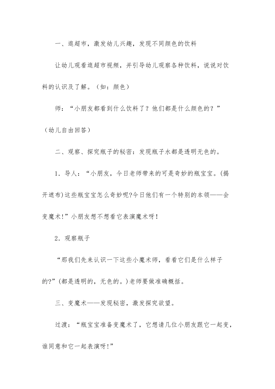 幼儿园中班教案《神奇的瓶子》_第2页