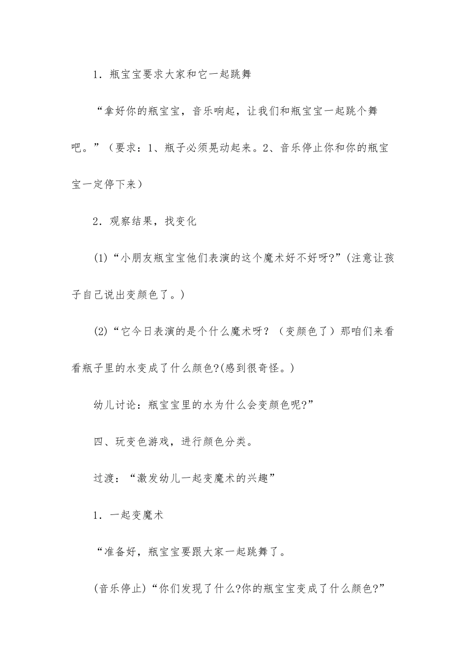 幼儿园中班教案《神奇的瓶子》_第3页