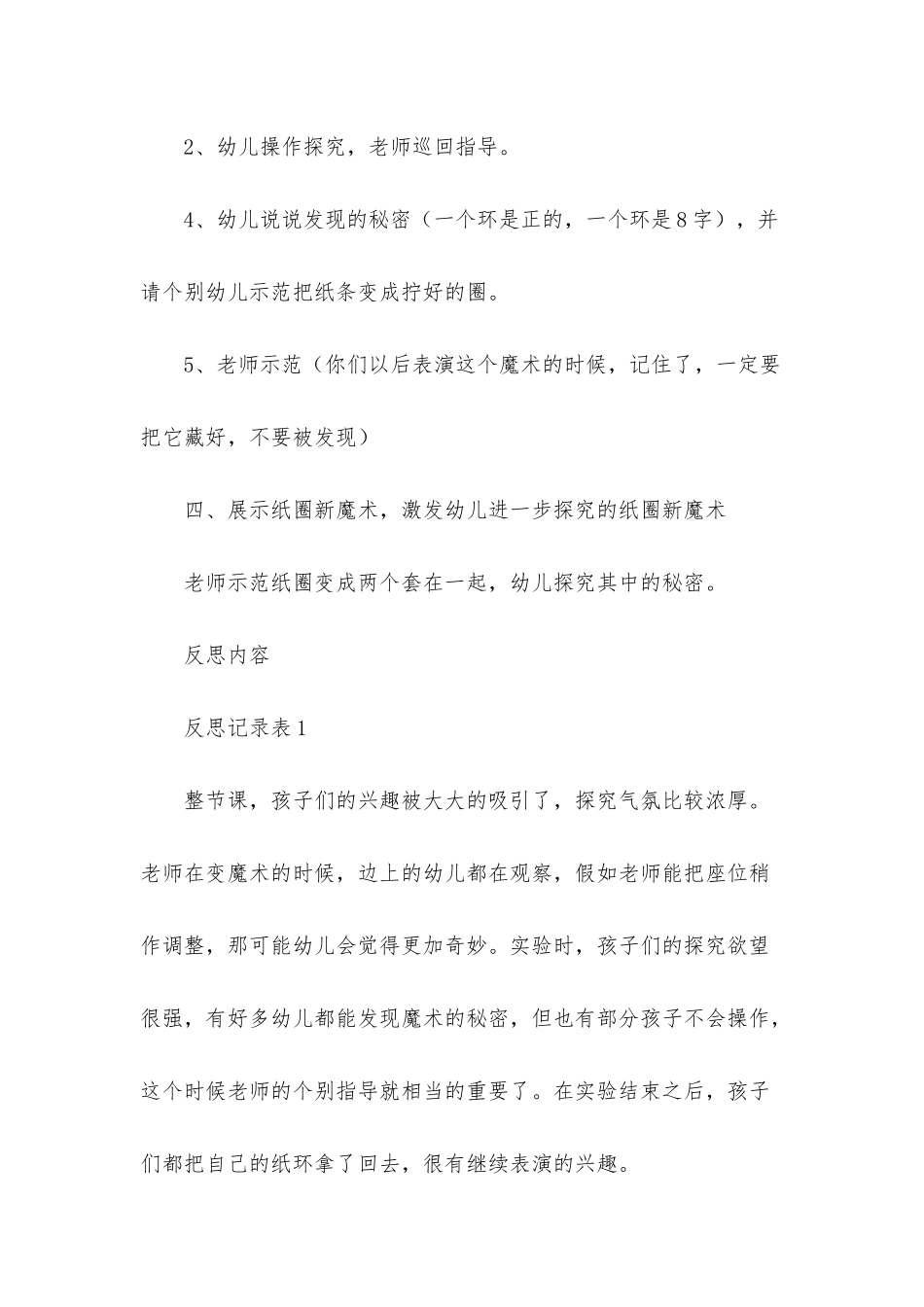 幼儿园中班教案《魔术》_第3页