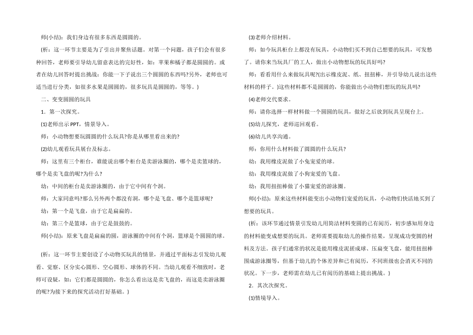 幼儿园中班教案：圆圆的_第2页