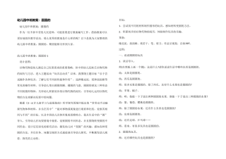 幼儿园中班教案：圆圆的