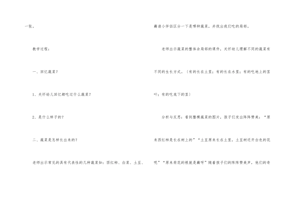 幼儿园中班教案《蔬菜》_第2页