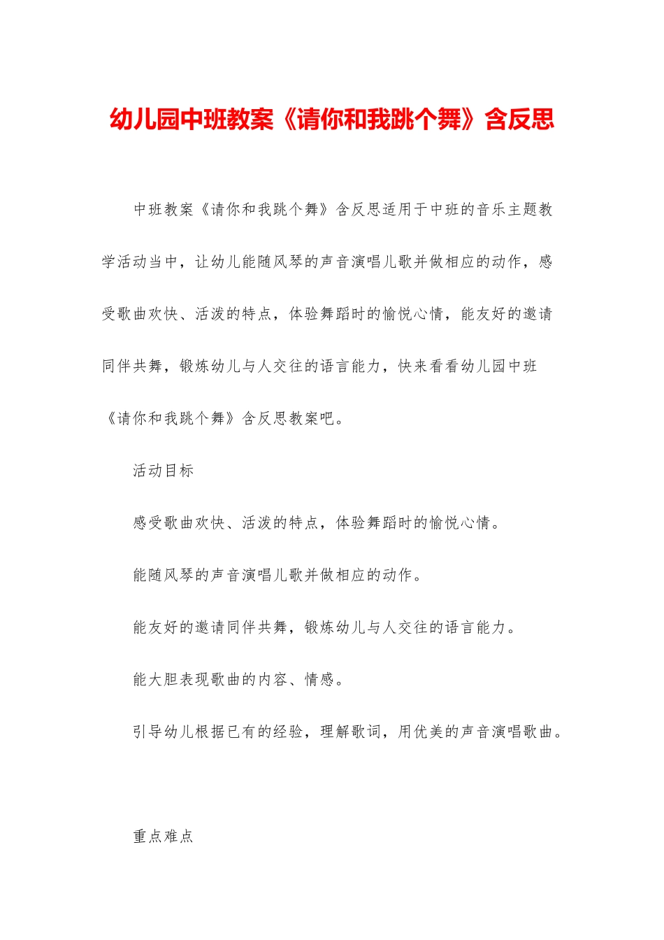 幼儿园中班教案《请你和我跳个舞》含反思_第1页