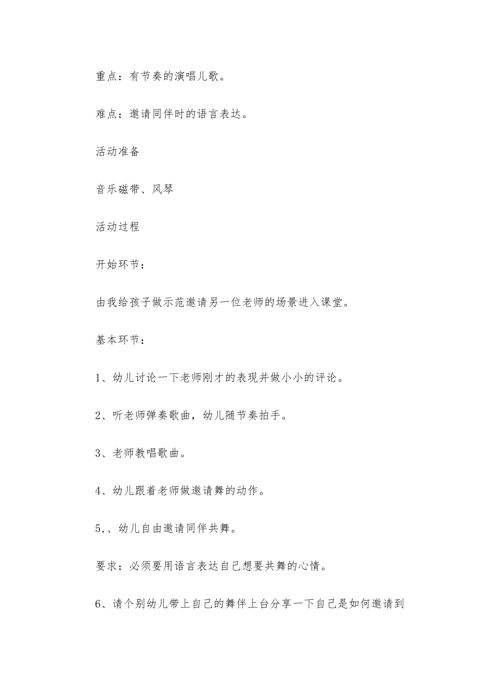 幼儿园中班教案《请你和我跳个舞》含反思_第2页