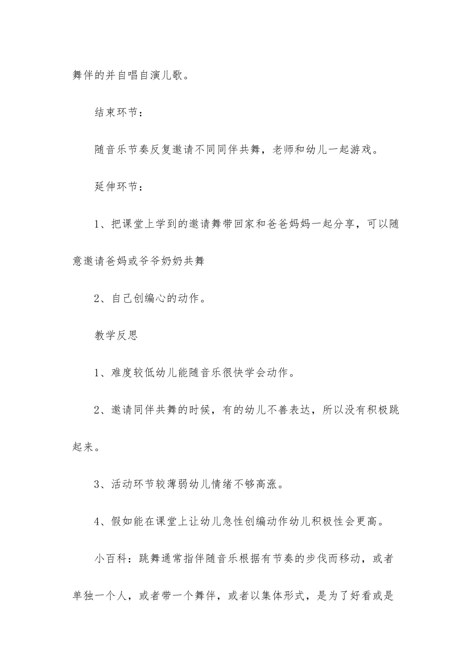 幼儿园中班教案《请你和我跳个舞》含反思_第3页