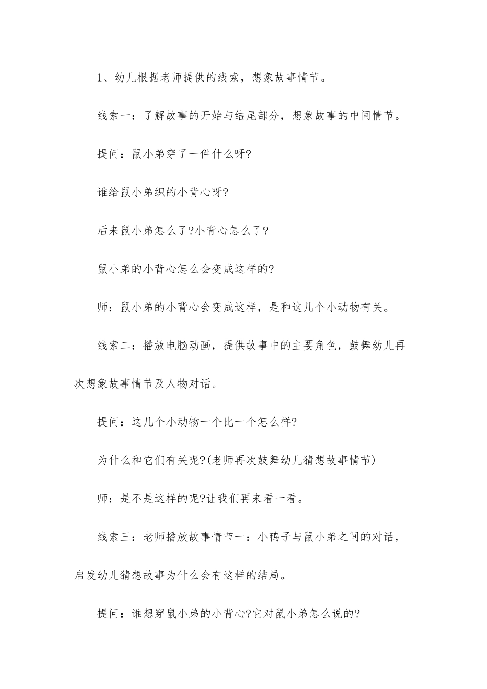 幼儿园中班教案《鼠小弟的背心》含反思_第2页