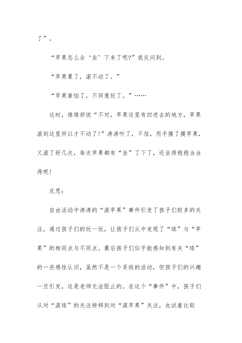 幼儿园中班教案及反思_第3页