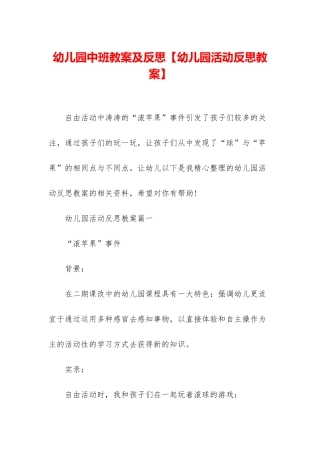 幼儿园中班教案及反思