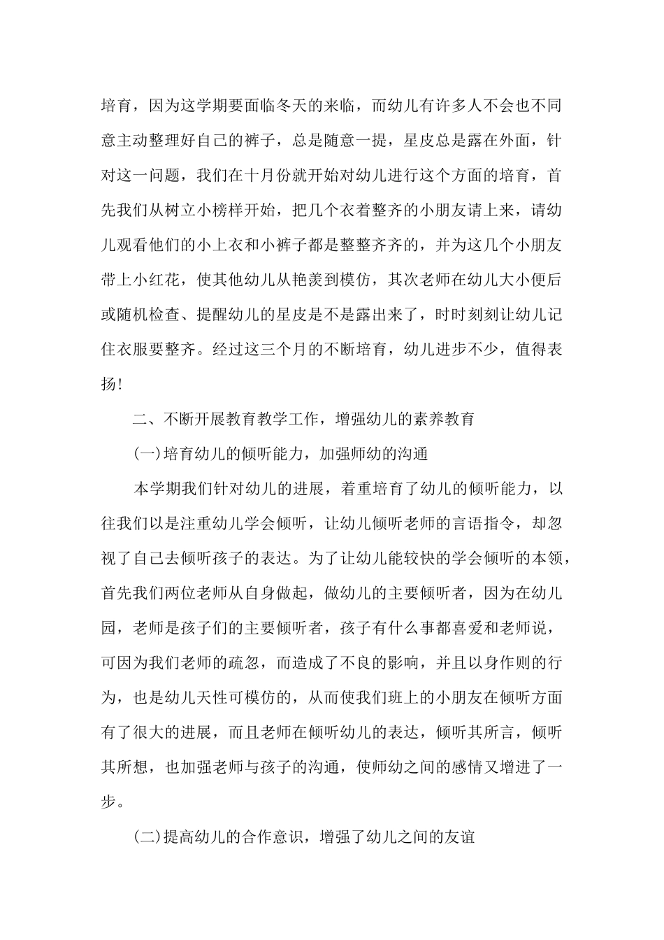 幼儿园中班教研组个人工作总结范文13篇_第2页