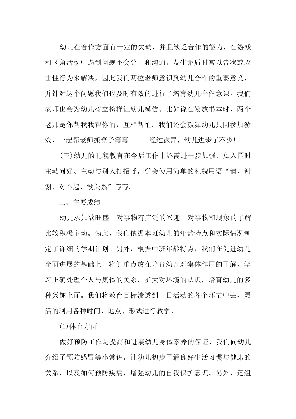 幼儿园中班教研组个人工作总结范文13篇_第3页