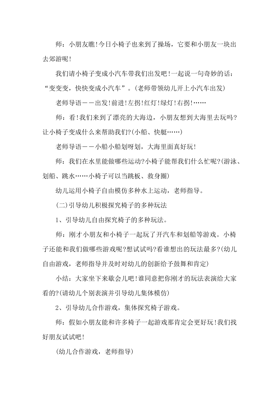 幼儿园中班教育活动方案_第2页