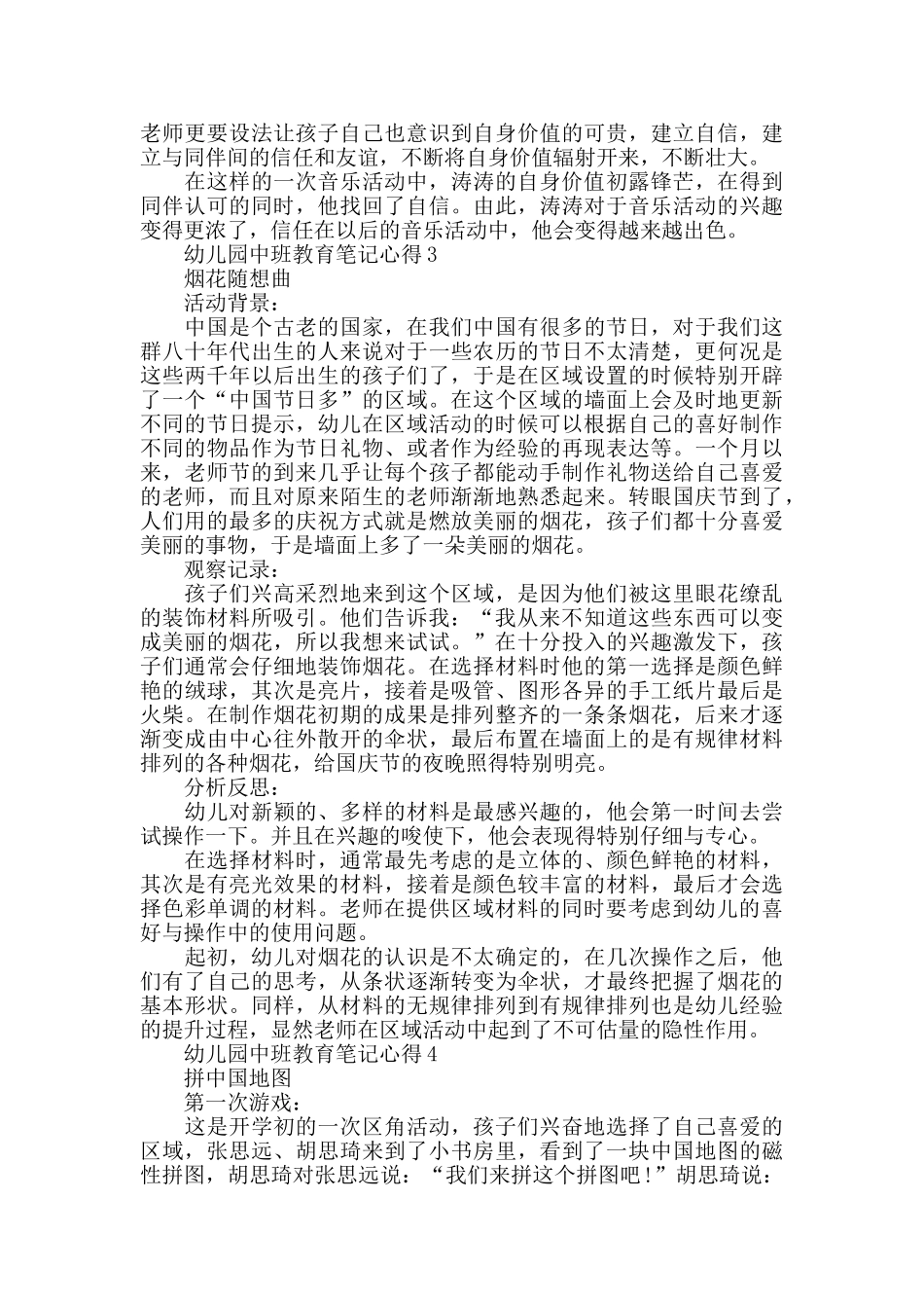 幼儿园中班教育笔记心得最新5篇_第3页