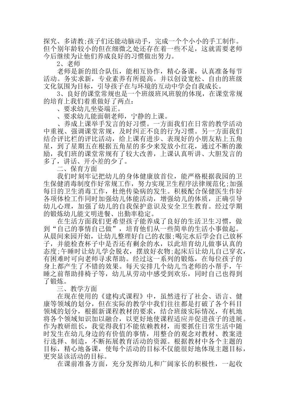 幼儿园中班教育工作总结范文5篇_第3页