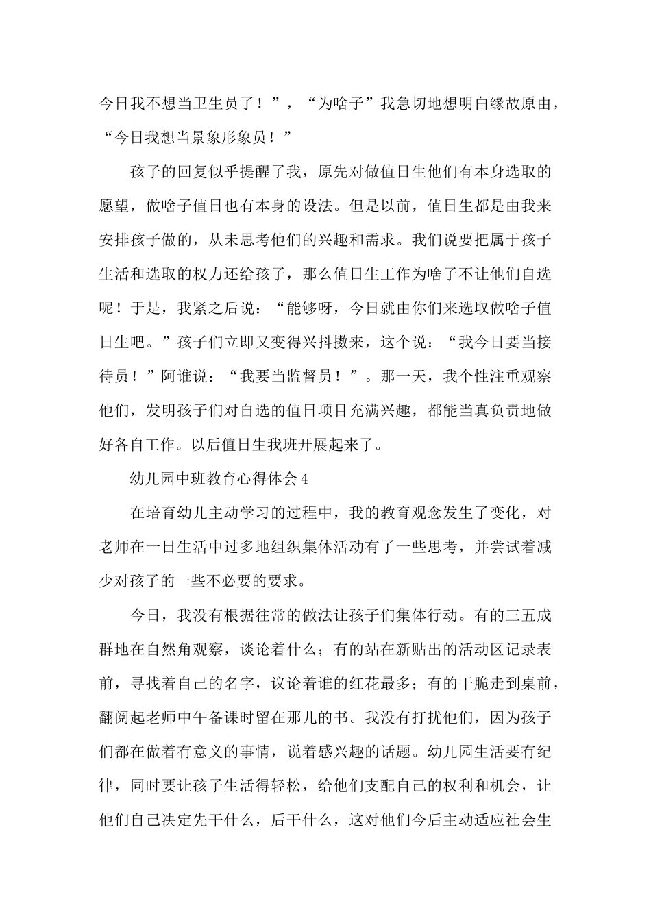 幼儿园中班教育心得体会四篇_第3页