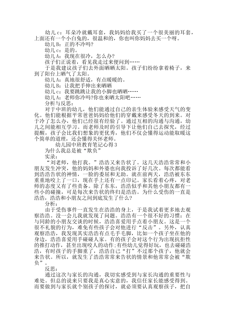 幼儿园中班教育笔记心得2025_第2页