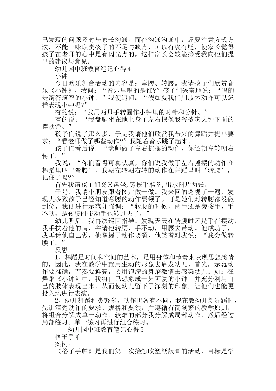 幼儿园中班教育笔记心得2025_第3页