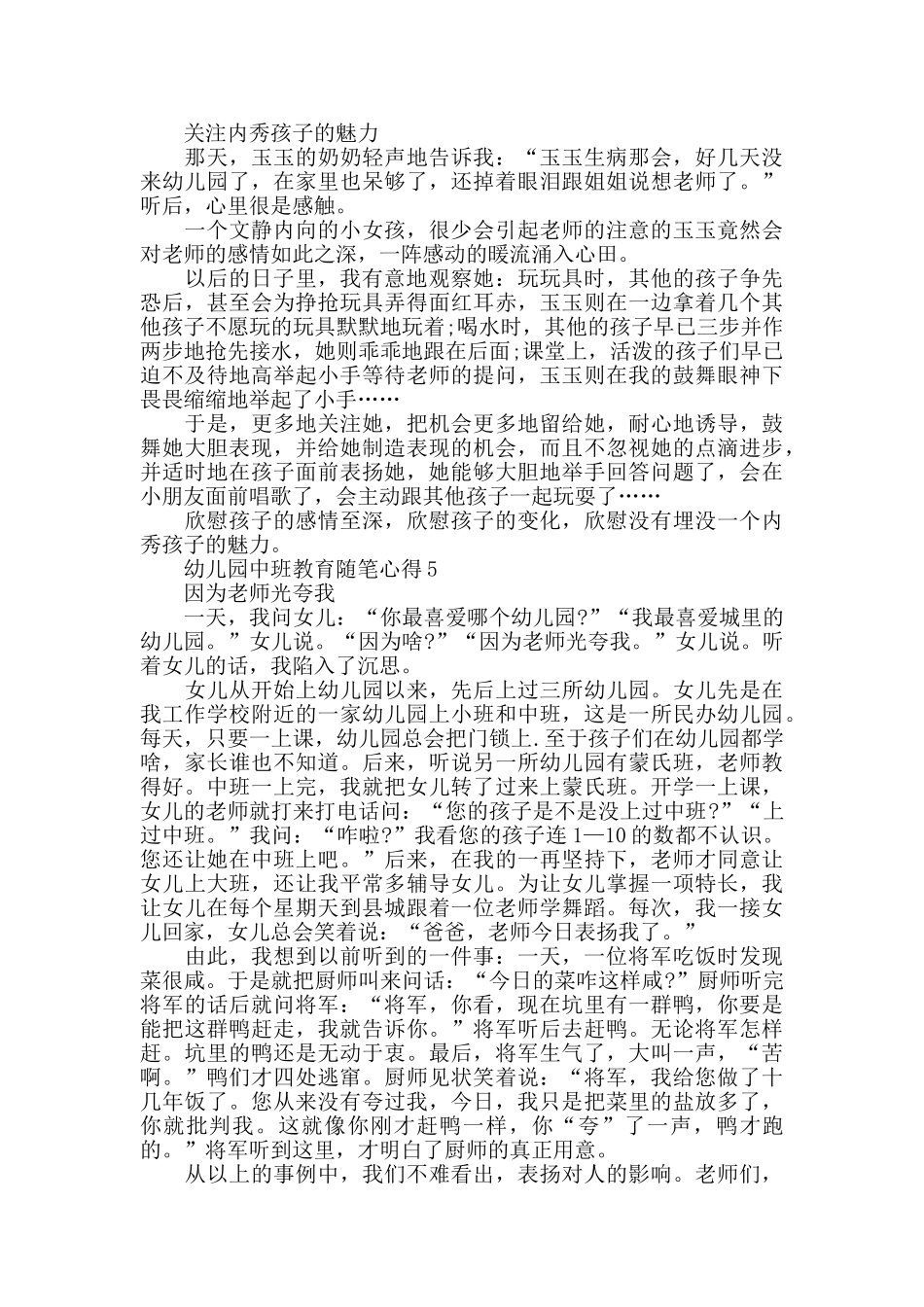 幼儿园中班教育随笔心得精选_第3页