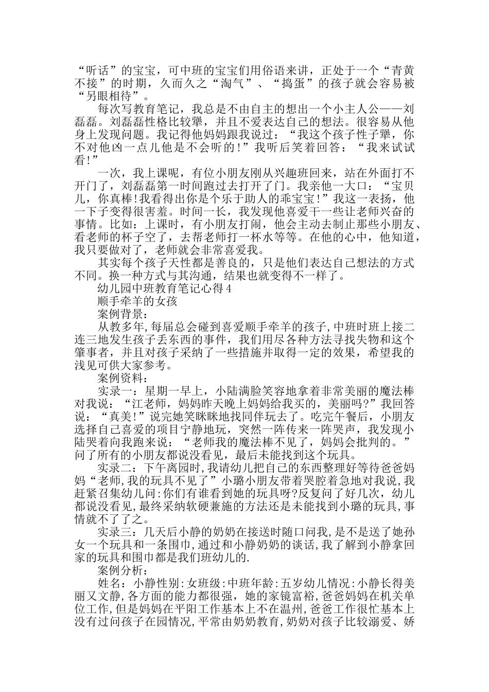 幼儿园中班教育笔记心得_第2页