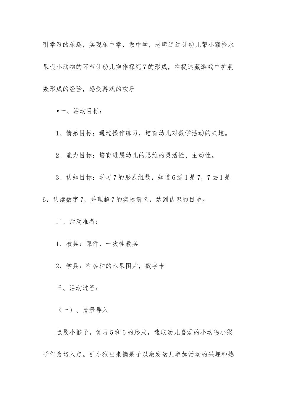 幼儿园中班数学《小猴摘果子_第2页