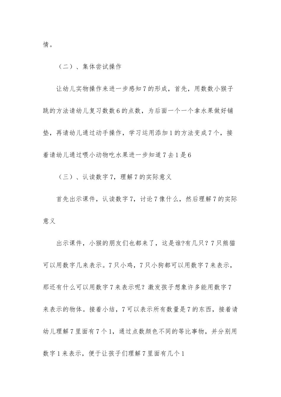 幼儿园中班数学《小猴摘果子_第3页