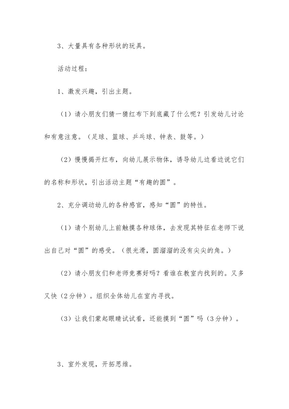 幼儿园中班数学《有趣的圆》PPT课件教案下载_第2页