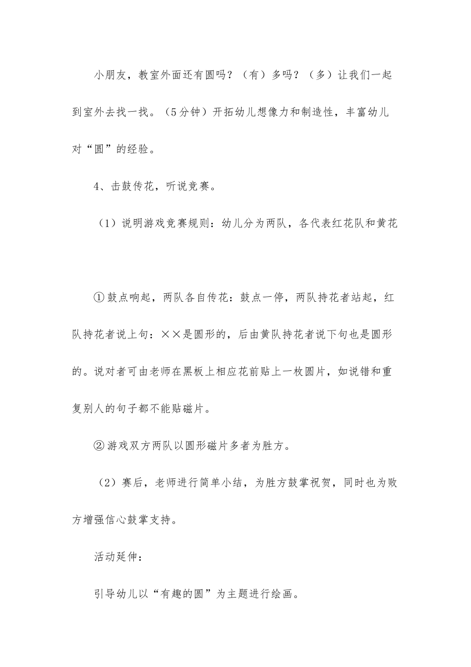 幼儿园中班数学《有趣的圆》PPT课件教案下载_第3页