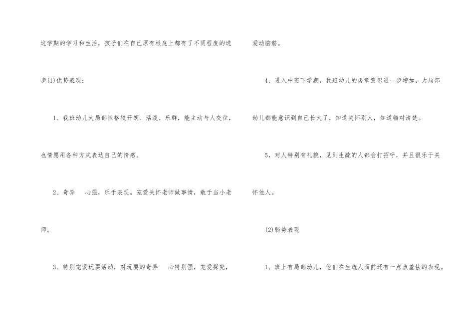 幼儿园中班教育期末工作总结_第2页
