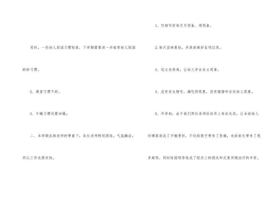 幼儿园中班教育期末工作总结_第3页
