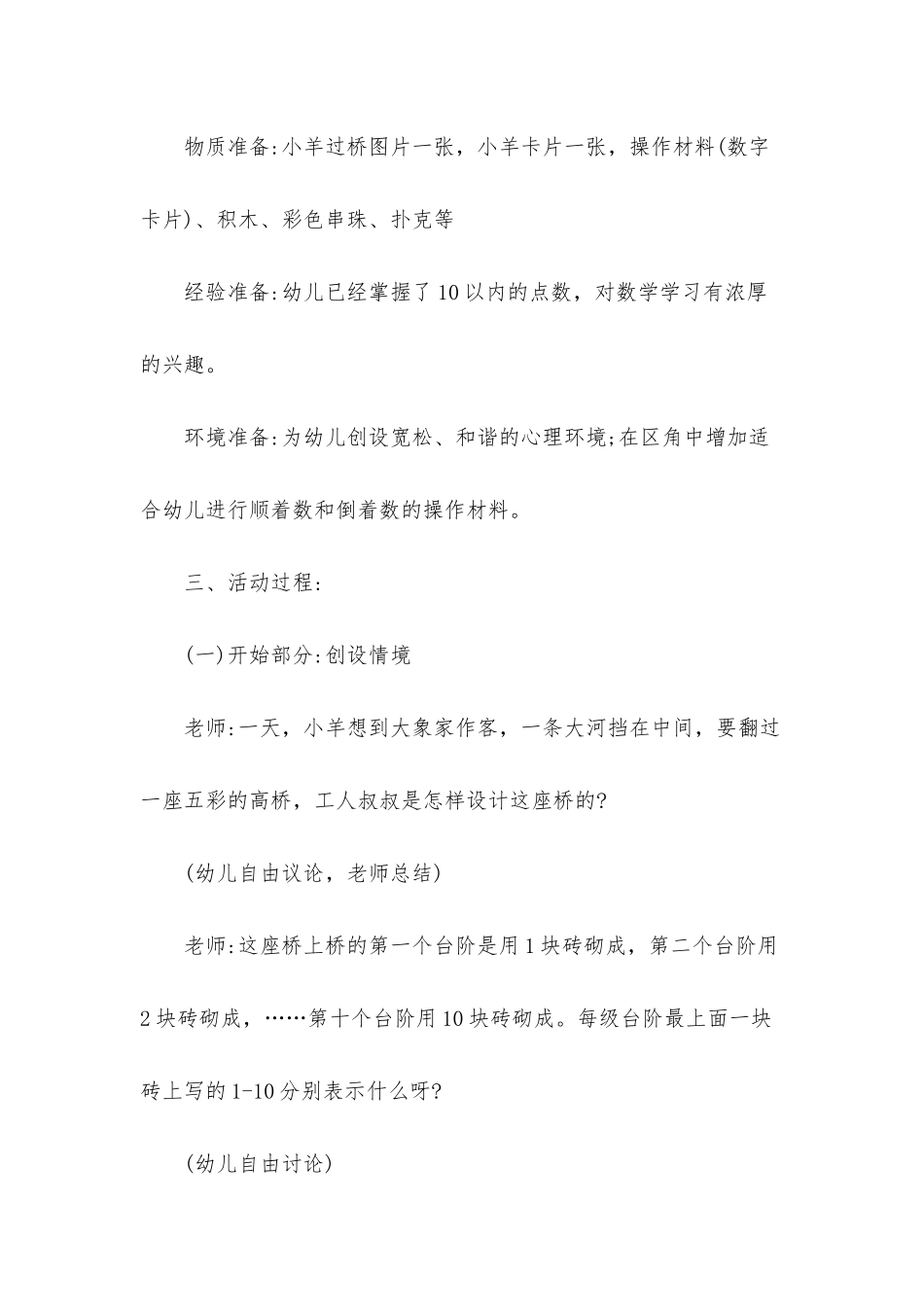 幼儿园中班数学《看图列式数小羊》FLASH课件动画教案下载_第2页