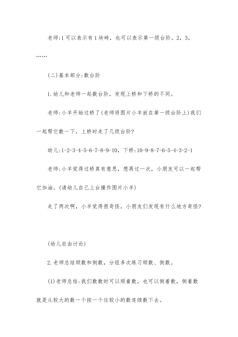 幼儿园中班数学《看图列式数小羊》FLASH课件动画教案下载_第3页