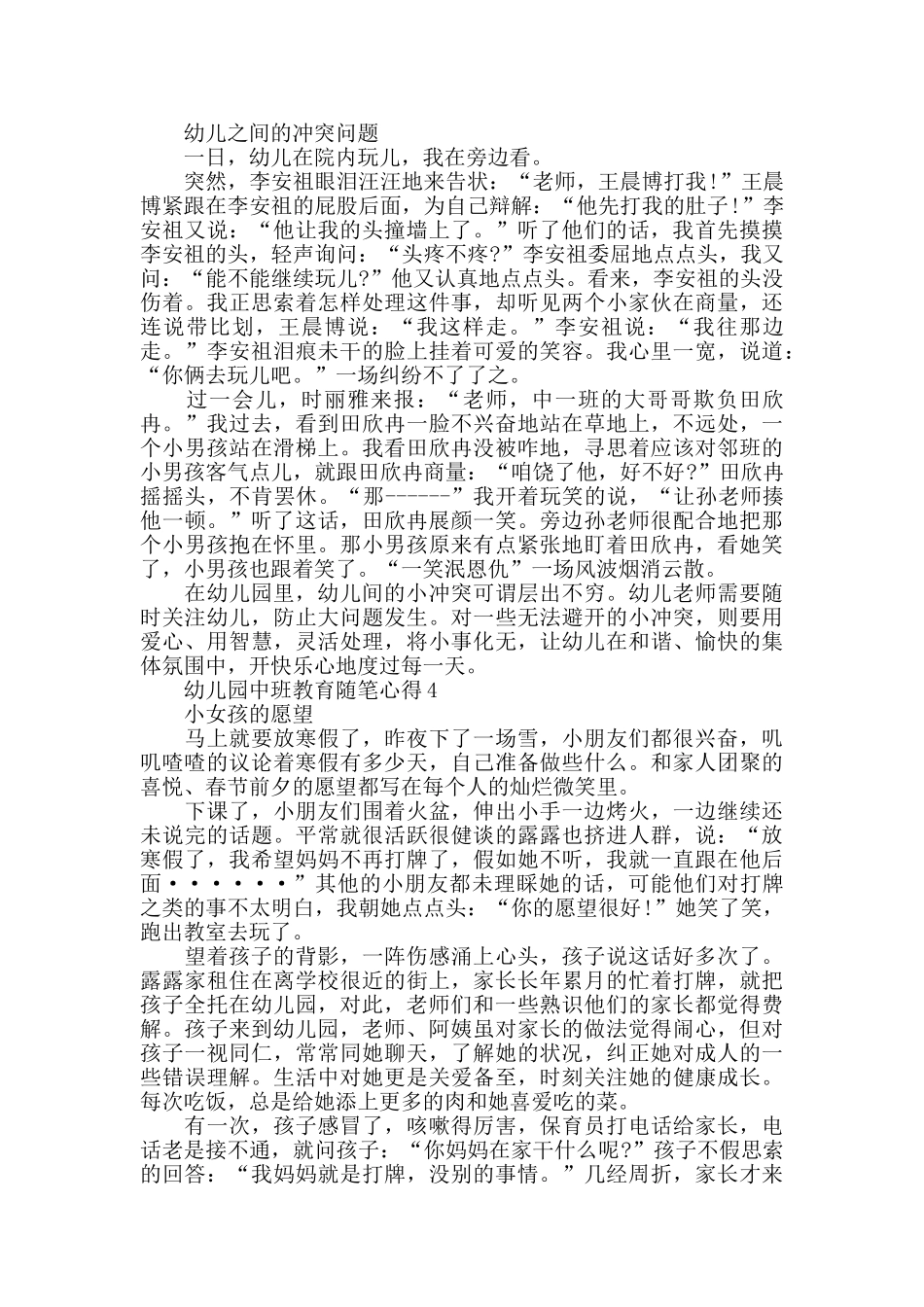 幼儿园中班教育随笔心得范文大全_第2页