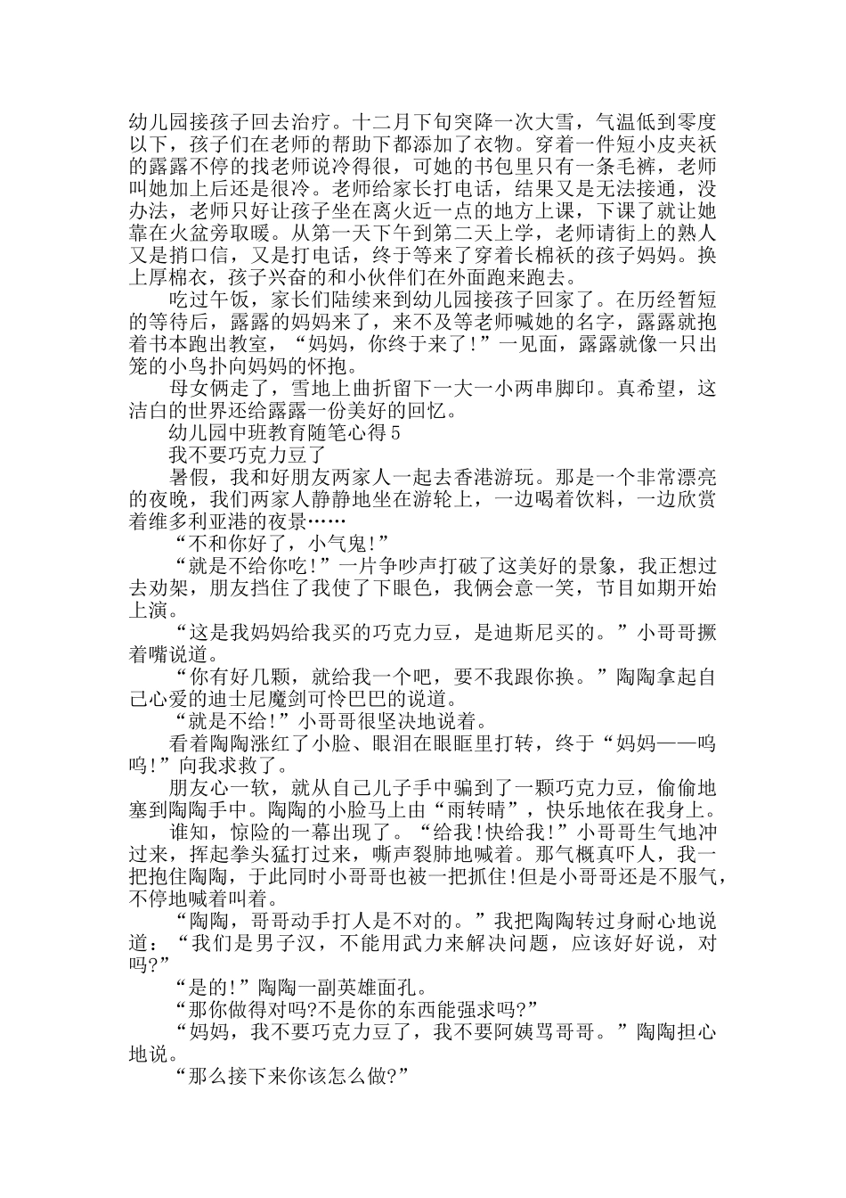 幼儿园中班教育随笔心得范文大全_第3页