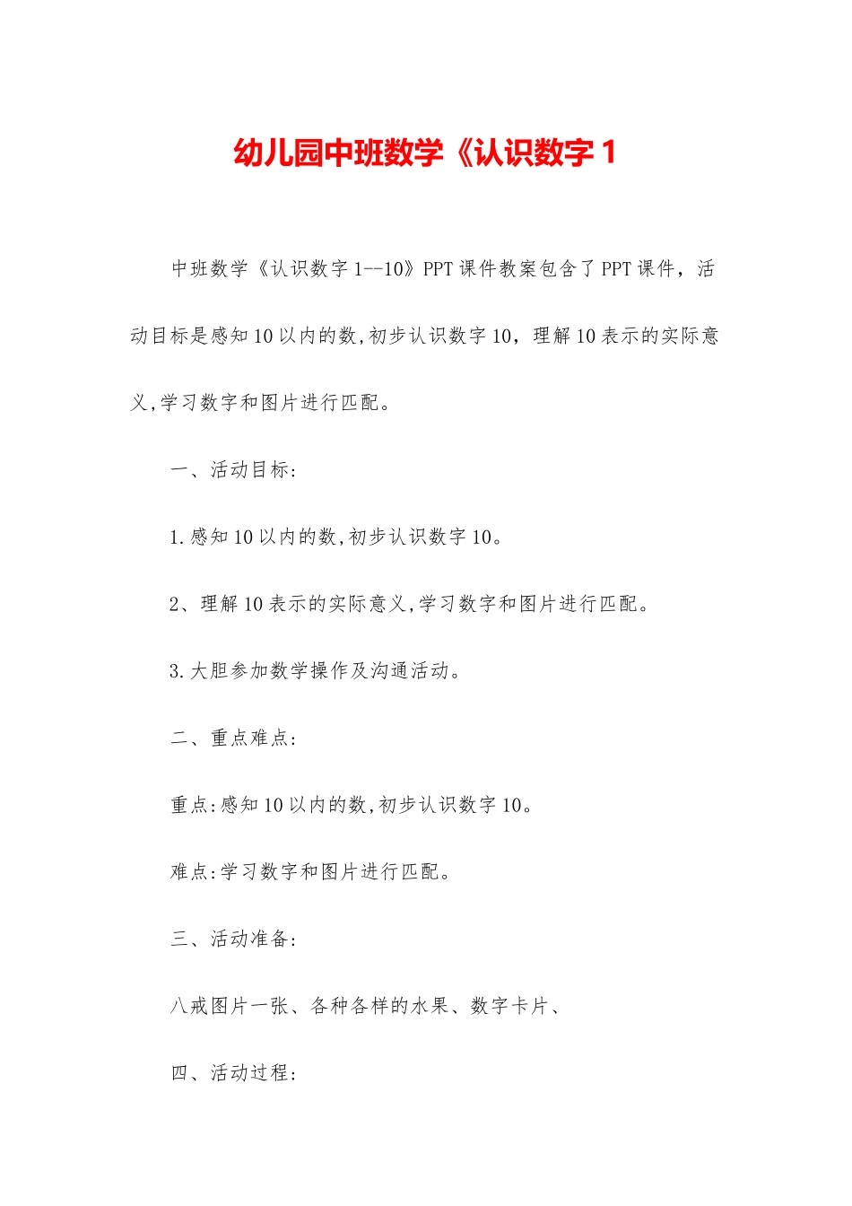 幼儿园中班数学《认识数字1_第1页