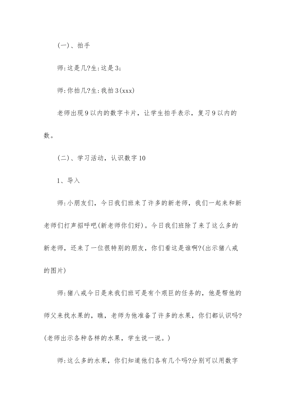 幼儿园中班数学《认识数字1_第2页