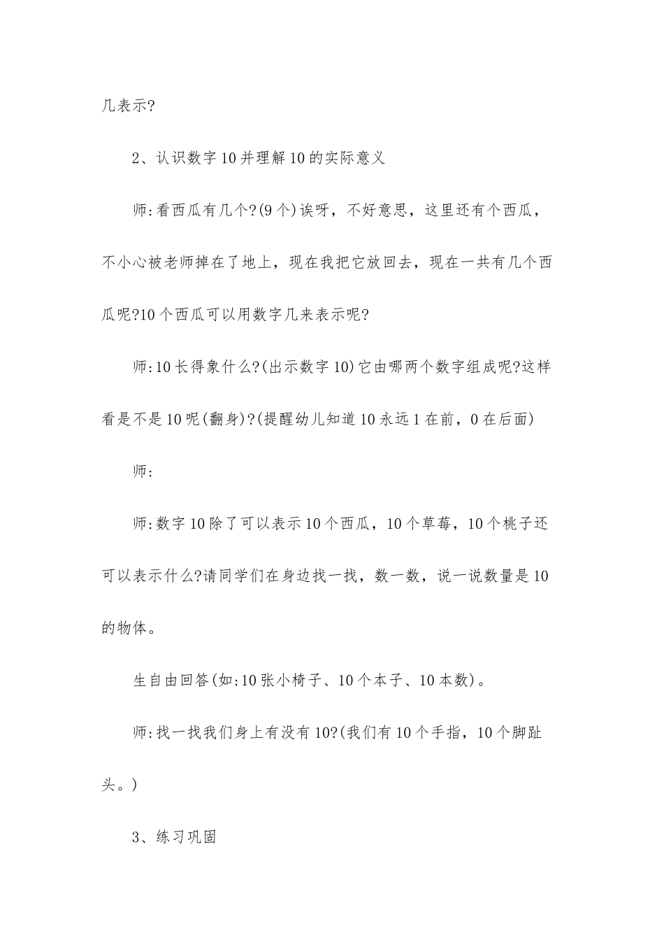 幼儿园中班数学《认识数字1_第3页