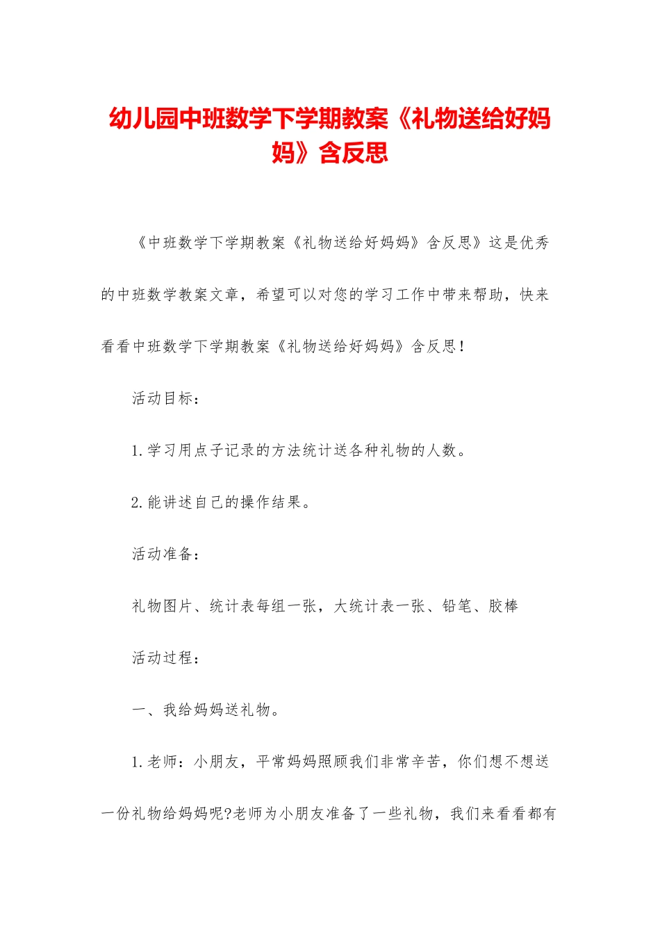 幼儿园中班数学下学期教案《礼物送给好妈妈》含反思_第1页