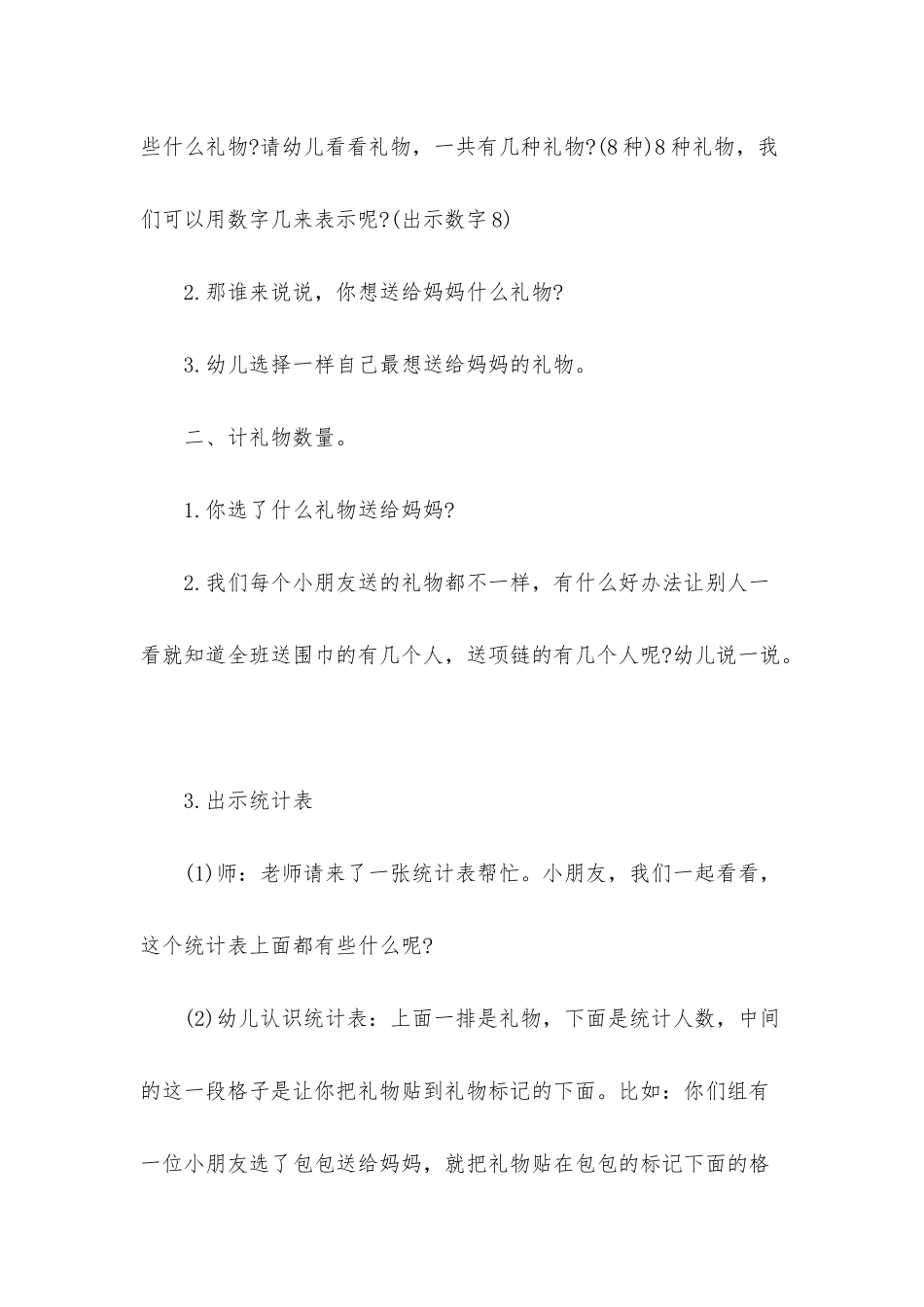 幼儿园中班数学下学期教案《礼物送给好妈妈》含反思_第2页