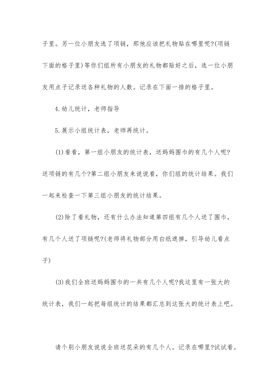 幼儿园中班数学下学期教案《礼物送给好妈妈》含反思_第3页