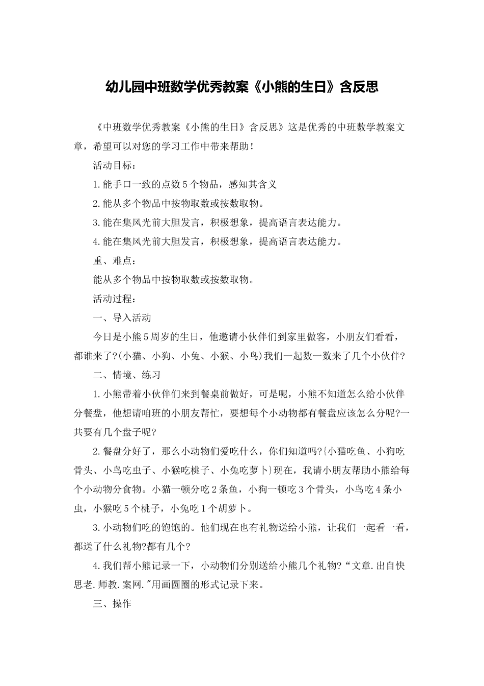幼儿园中班数学优秀教案《小熊的生日》含反思_第1页