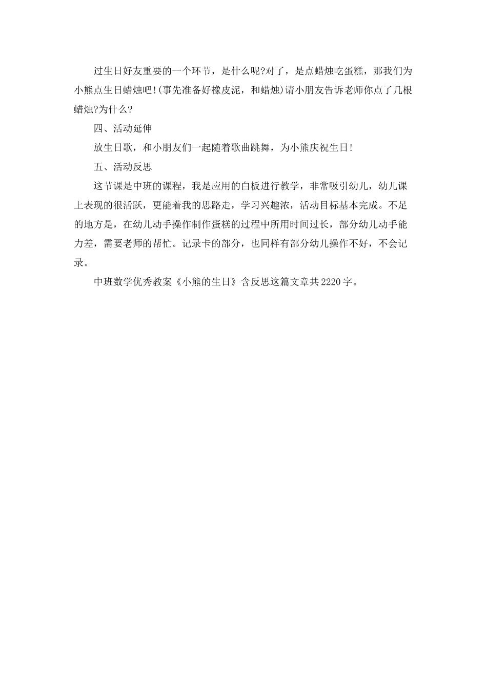 幼儿园中班数学优秀教案《小熊的生日》含反思_第2页