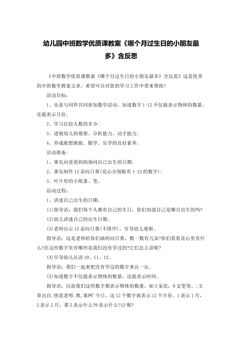 幼儿园中班数学优质课教案《哪个月过生日的小朋友最多》含反思_第1页