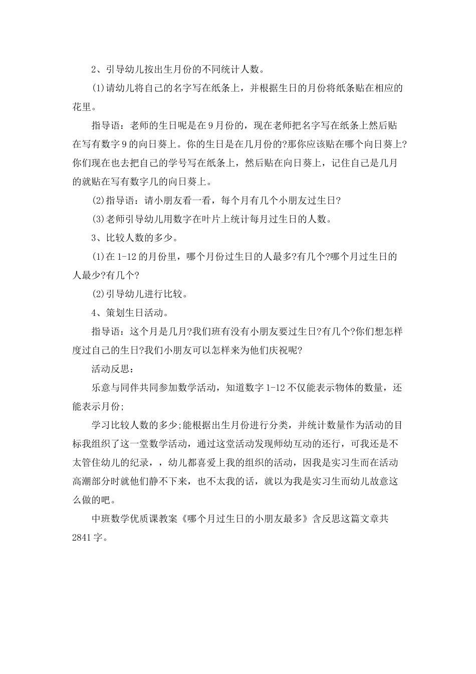 幼儿园中班数学优质课教案《哪个月过生日的小朋友最多》含反思_第2页
