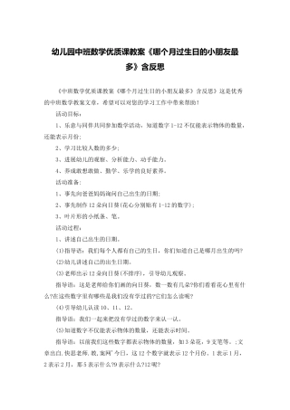 幼儿园中班数学优质课教案《哪个月过生日的小朋友最多》含反思