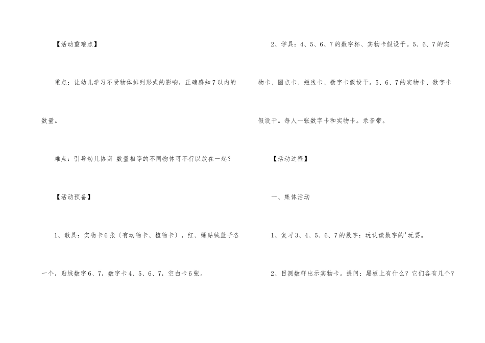 幼儿园中班数学优秀教案《给数字送礼物》含反思_第2页